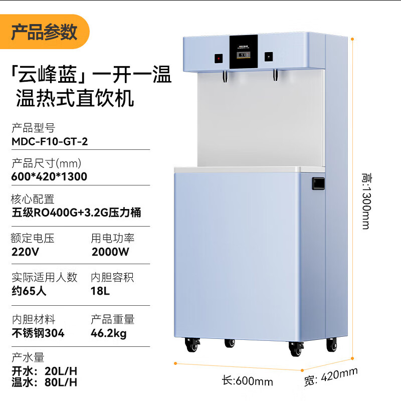 麦大厨2KW温热式一开一温五级RO反渗透直饮机