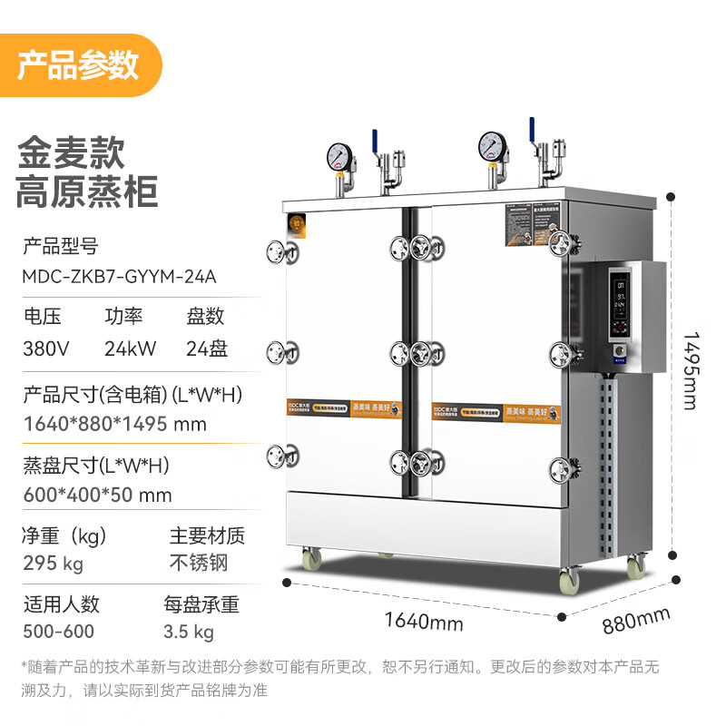 麦大厨金麦款24盘电热380V单门高原蒸柜24KW