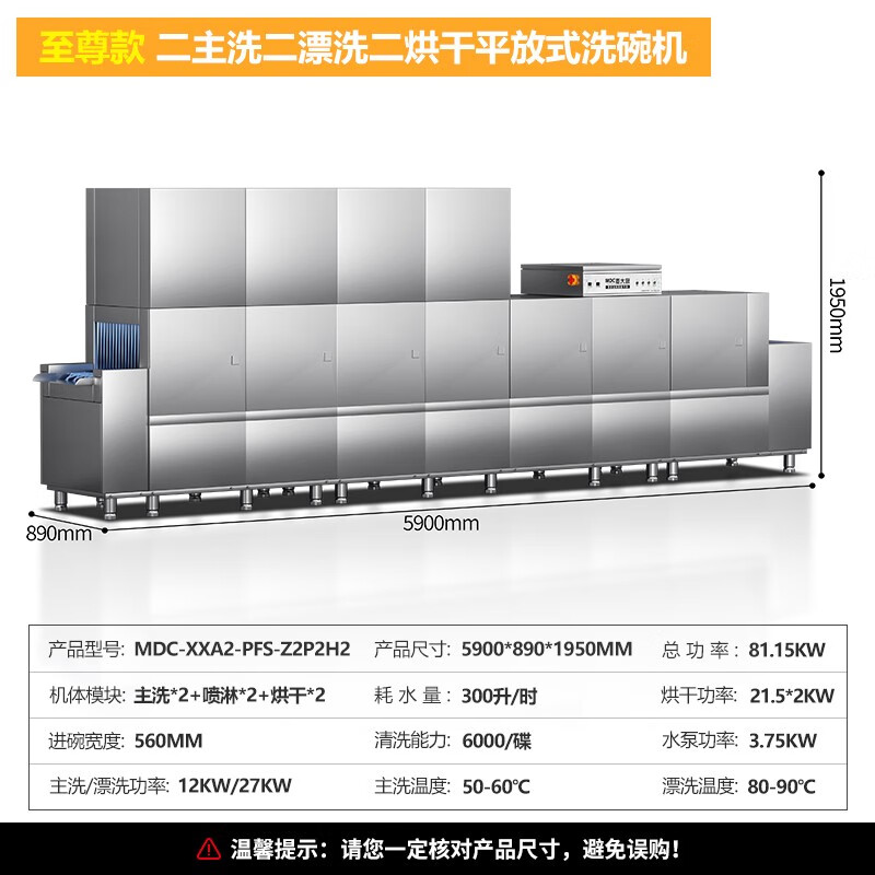 麦大厨5.9米商用洗碗机平放式双缸双喷淋双烘干全自动大型刷碗机